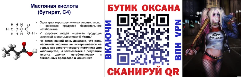 Бутират 1.4BDO Мончегорск