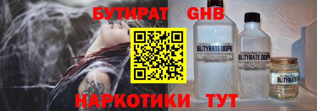 БУТИРАТ  Бутират бутандиол  Вход с VPN  Мончегорск 