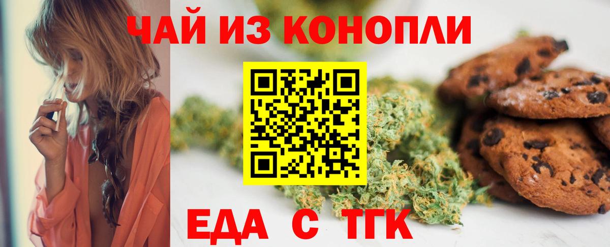 Печенье с ТГК марихуана  Вход с VPN  Мончегорск 