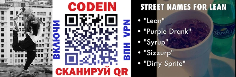 Кодеиновый сироп Lean напиток Lean (лин)  Мончегорск 