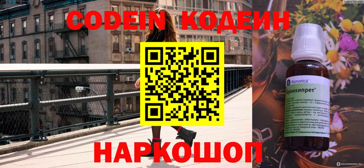 Мончегорск  Кодеин напиток Lean (лин)  Кодеин напиток Lean (лин)  Вход с VPN 