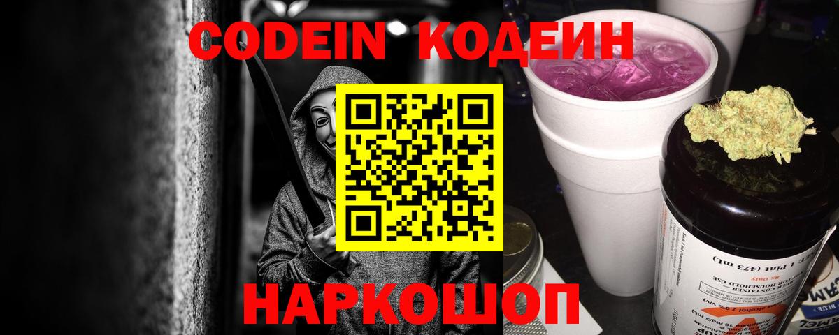 Кодеин напиток Lean (лин) Мончегорск