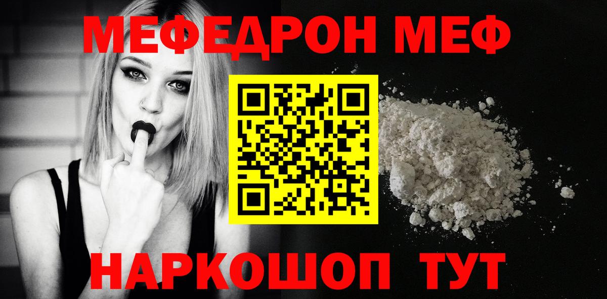 Меф  МЕФ кристаллы  Вход с VPN  Мончегорск  Мефедрон мяу мяу 
