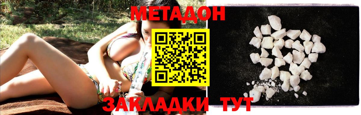 Метадон methadone Мончегорск